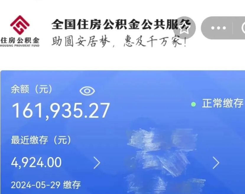 眉山个人提取公积金办法（公积金个人提取办理流程）